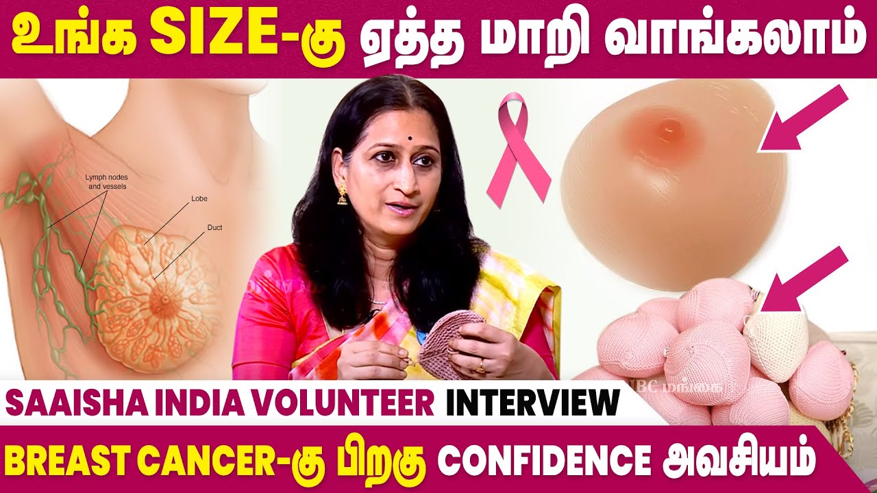 Mastectomy Operation பண்ணவங்களுக்கு இது Free | Saaisha India Srividya Gopinath | Breast Prosthesis
