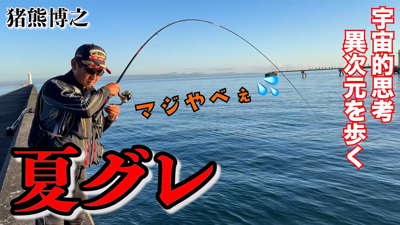 【永久保存版】波止グレ攻略！タナの設定、2枚潮対策を徹底解説！