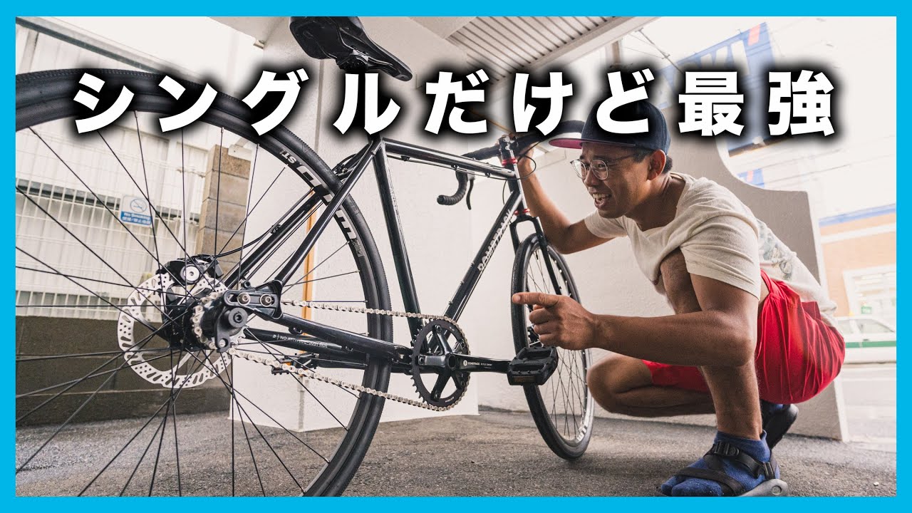 クロモリとグラベルの最強コンビ！シングルスピードの万能フレーム【BOMBTRACK ARISE】