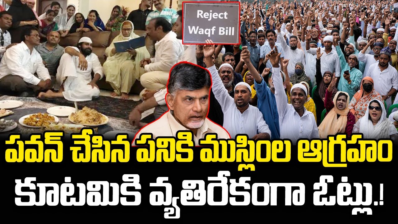 Muslim Community Serious on Pawan Kalyan to Support Waqf Bill | Journalist Ashok | Praja Chaithanyam
