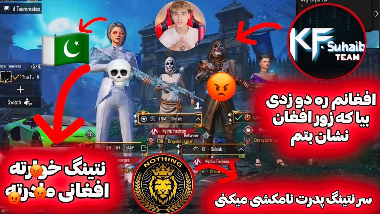 صحیب انتقام NoThing ره از پلیر پاکستانی که به افغان ها و نتینگ توهین کرده بود گرفت ولی.