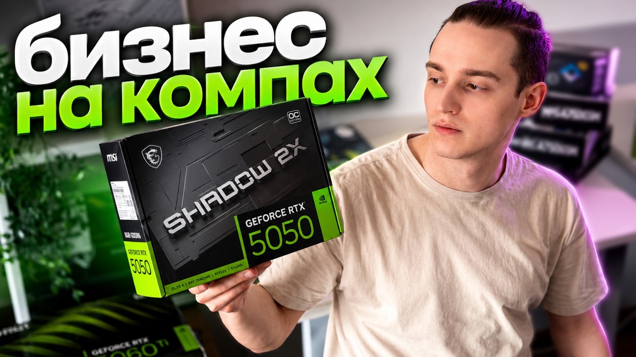 Начинаю бизнес на сборках ПК с нуля! Сколько заработал?