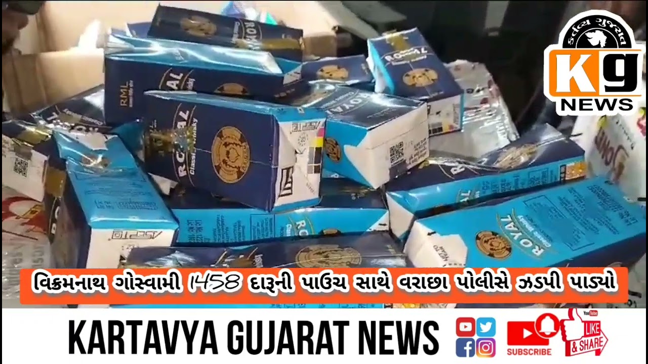 vikram goswami arrested in daru liquor Case varacha surat police