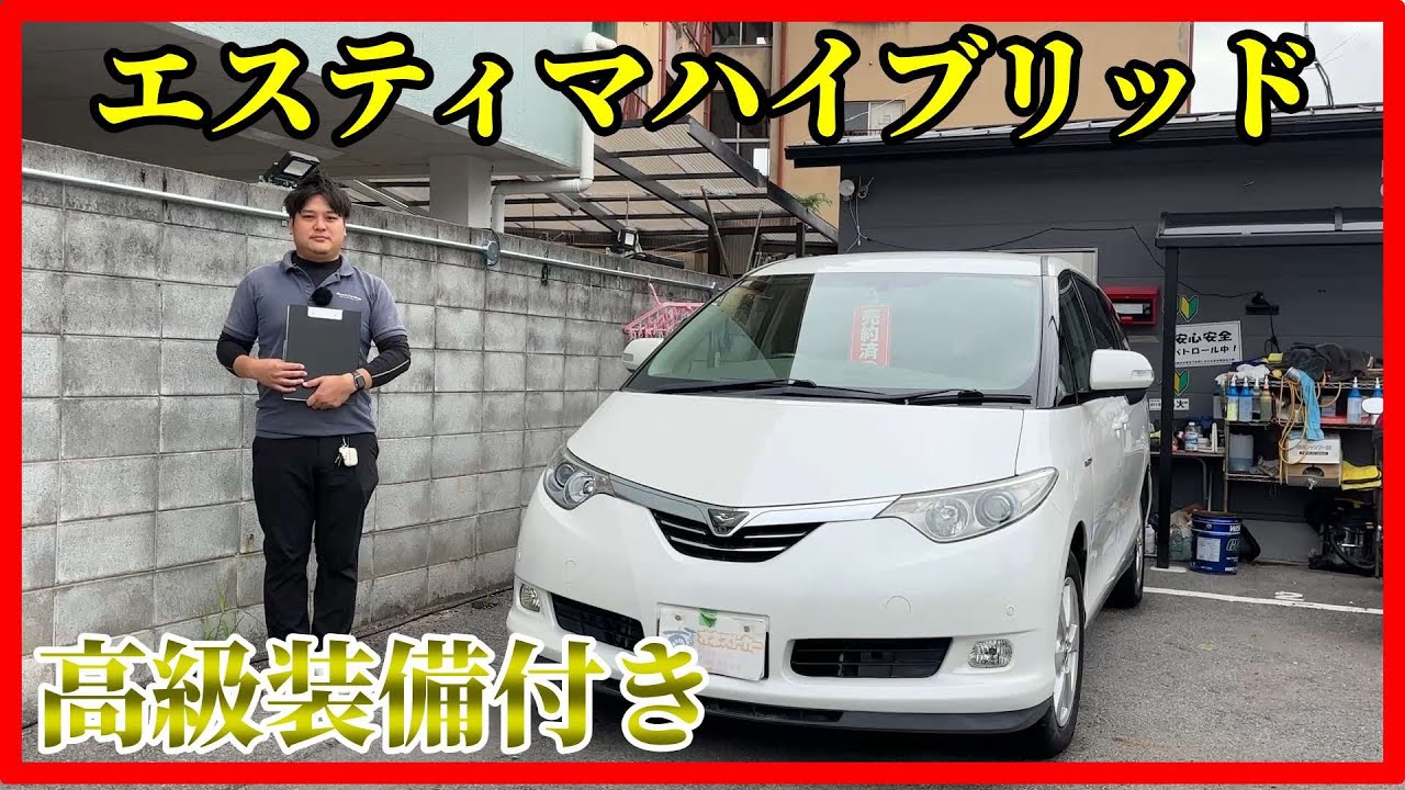 世界初のハイブリッドミニバンはエスティマからでした
