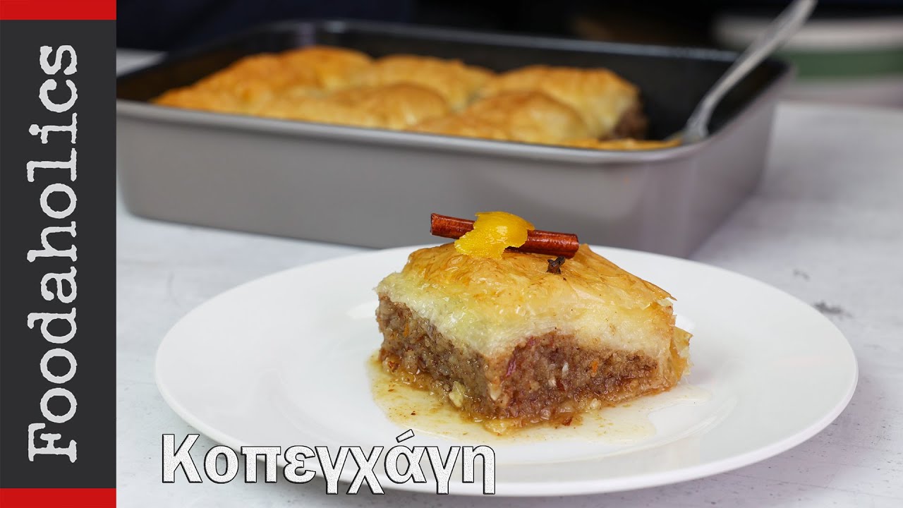 Παραδοσιακό σιροπιαστό γλυκό Κοπεγχάγη | Foodaholics