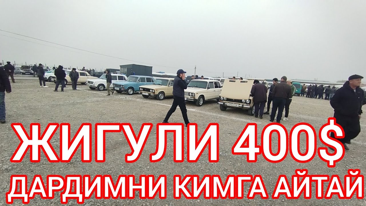 ЖИГУЛИ НАРХЛАРИ ТУШДИ 2026