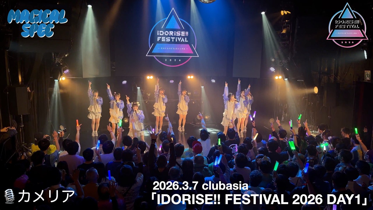 カメリア / MAGICAL SPEC [IDORISE!! FESTIVAL 2026 LIVE ver.]