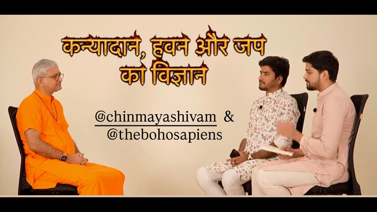 हिन्दू धार्मिक विधियों का विज्ञान: कन्यादान, हवन और जप