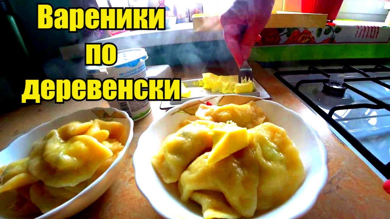 Самые ВКУСНЫЕ вареники с картошкой! Бабушкин рецепт!