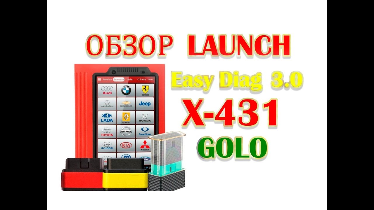 Launch Easy Diag 3.0 (Лаунч) Golo, X-431
