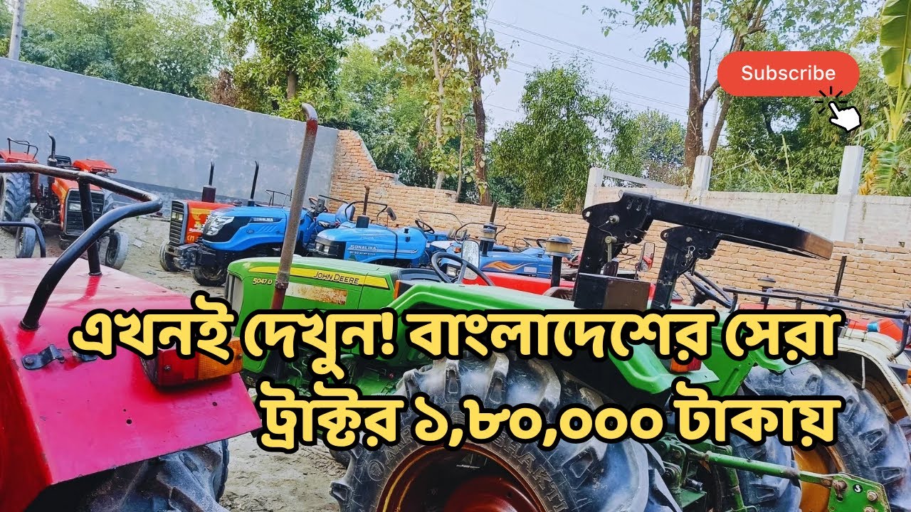 সবচেয়ে কম দামে পুরাতন ট্রাক্টর! মাত্র ১,৮০,০০০ টাকায় | JR Tractor BD