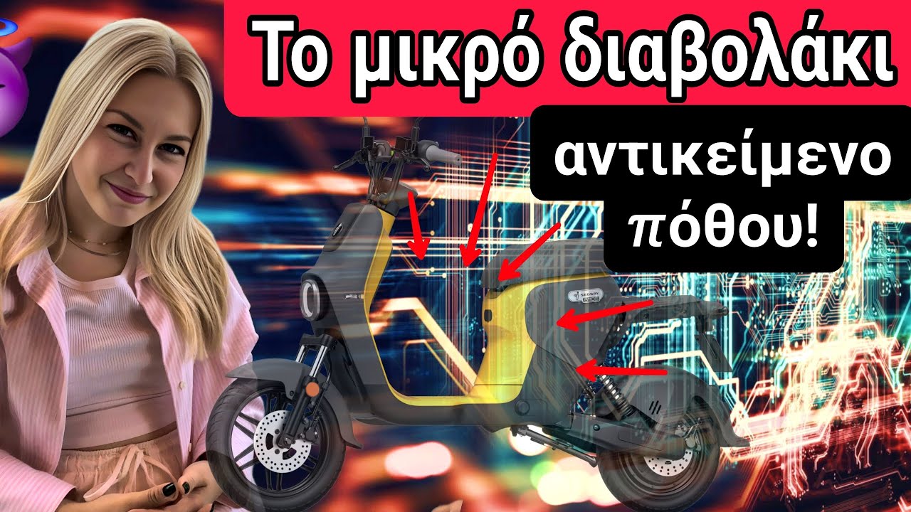 Στο δρόμο με το b110s της Segway!