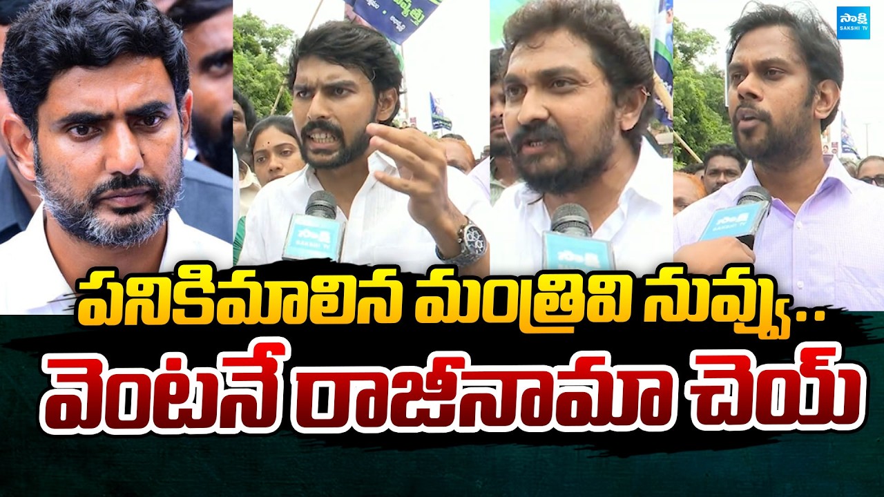 YSRCP Leaders Fires on Nara Lokesh Over Mega DSC Scam | @SakshiTVPolitics