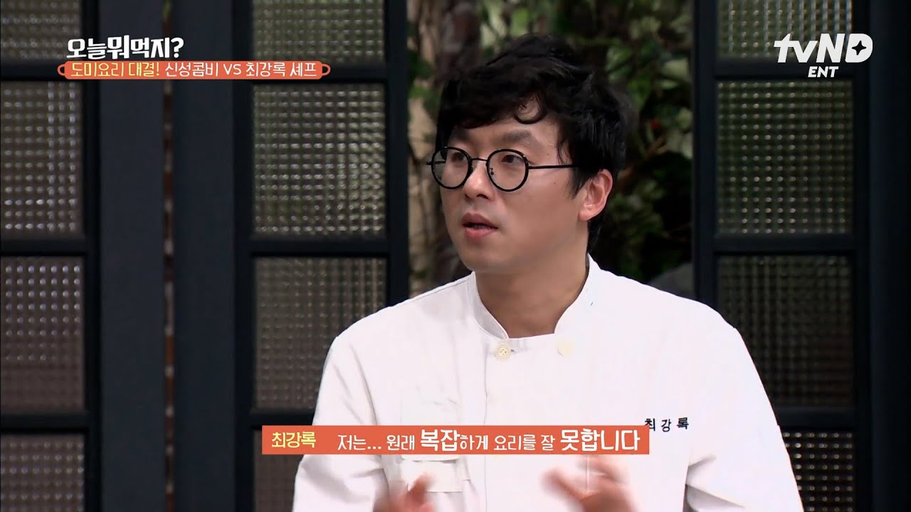 [#오늘뭐먹지] 최강록을 이겨라💥 성시경+신동엽 VS 최강록의 도미 요리 대결🐟