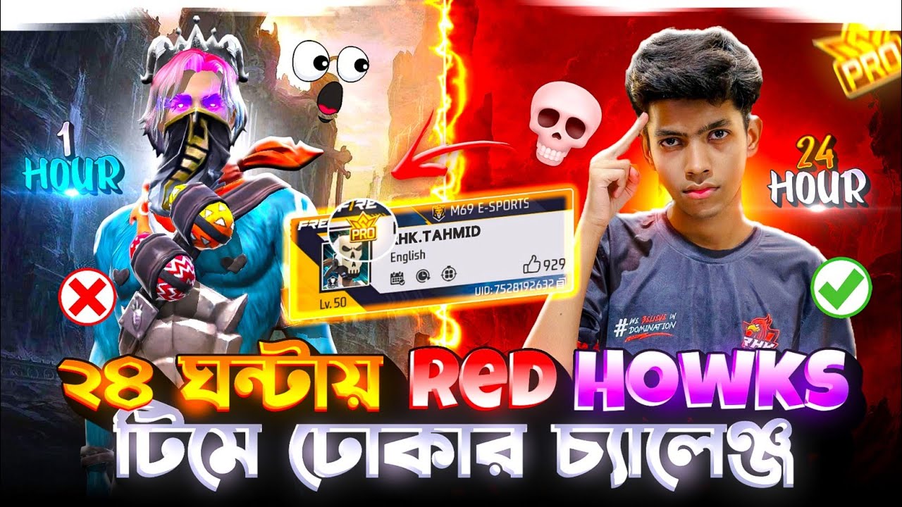 ২৪ ঘন্টায় RHK টিমে কি ঢুকতে পারবো 🤔।।RHK TEME JOIN challenge 😕।।
