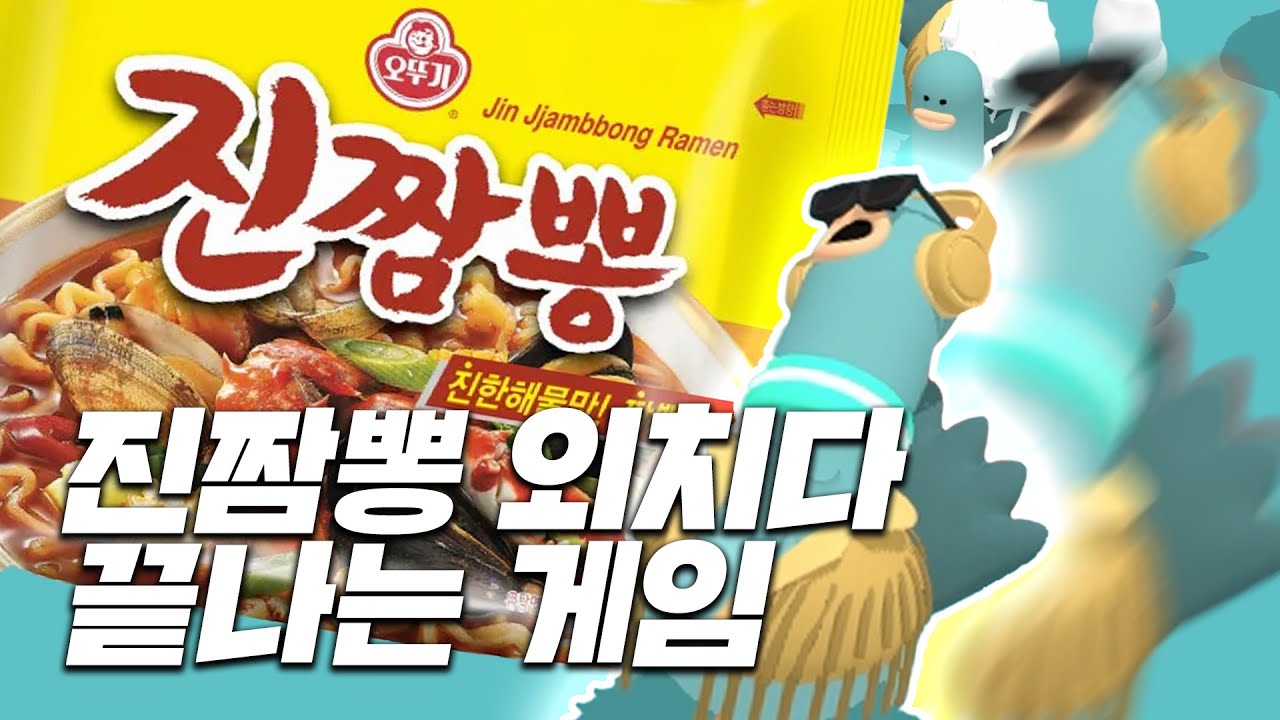 진짬뽕에 박자를 깍 끼라고!! [헤드뱅어스]