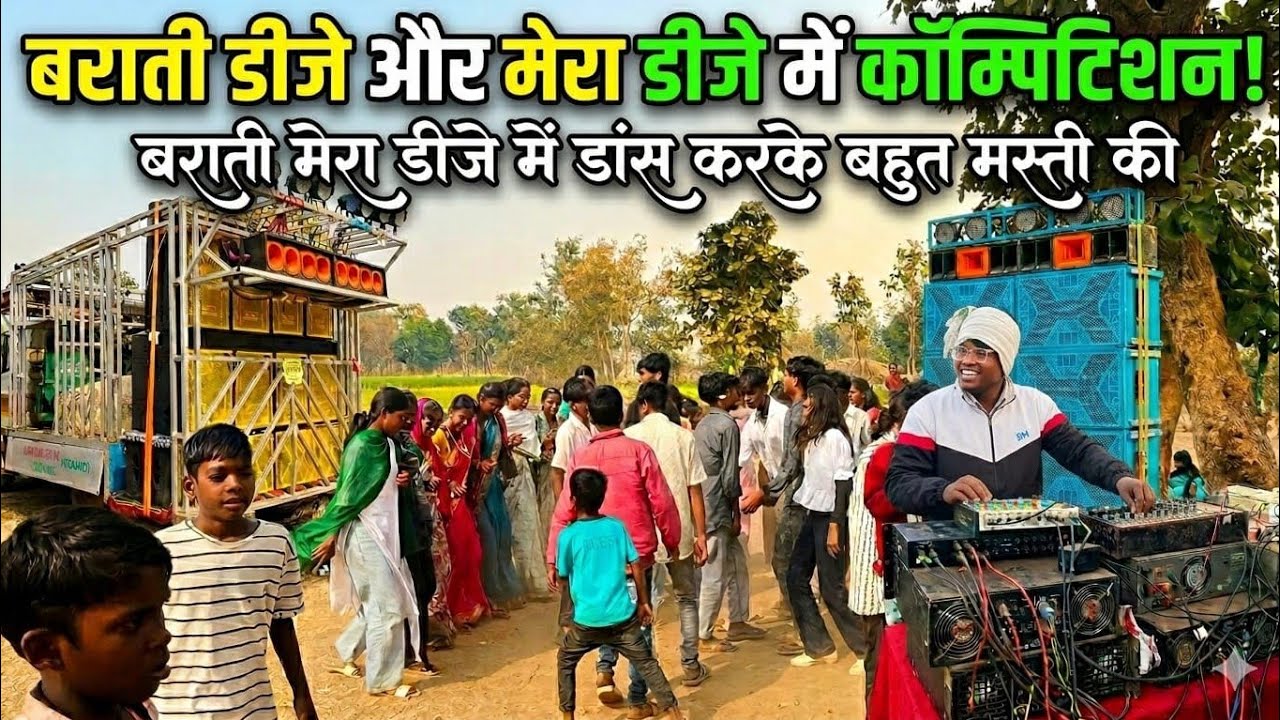  Lsd Sound system के साथ हुआ compLsdetition 😀#lsddjsystem #compilation #djvlog #video 