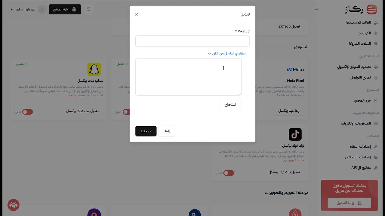 كيفية ربط ميتا بكسل مع ركاز