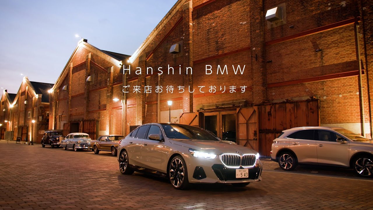 Hanshin BMW プロモーションビデオ