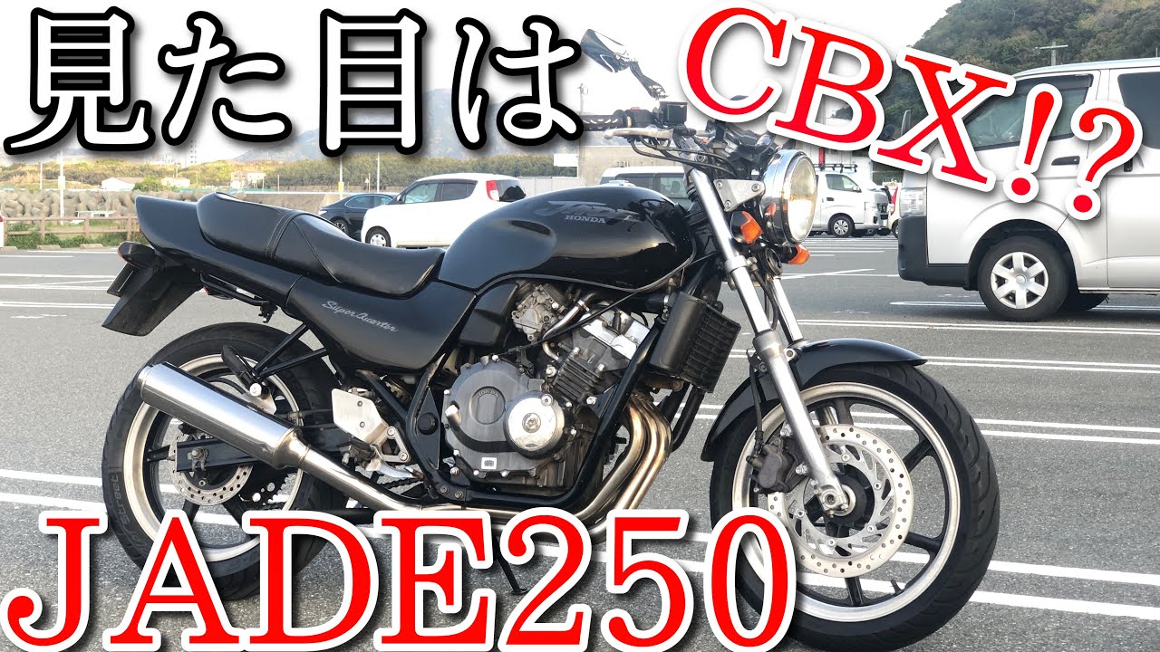 まるでCBX400F！？旧車のネイキッド、JADE250に試乗してみた！！【CB250F JADE】