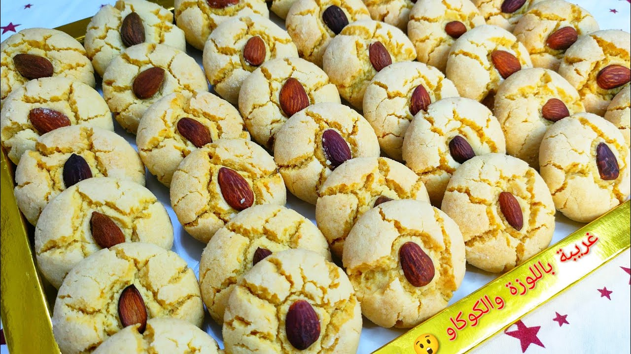 غريبة اللوزة بالكاوكاو وصفة خطيرة فالشكل والمذاق😋 كاتجي هشيشة ومقرمشة فنفس الوقت