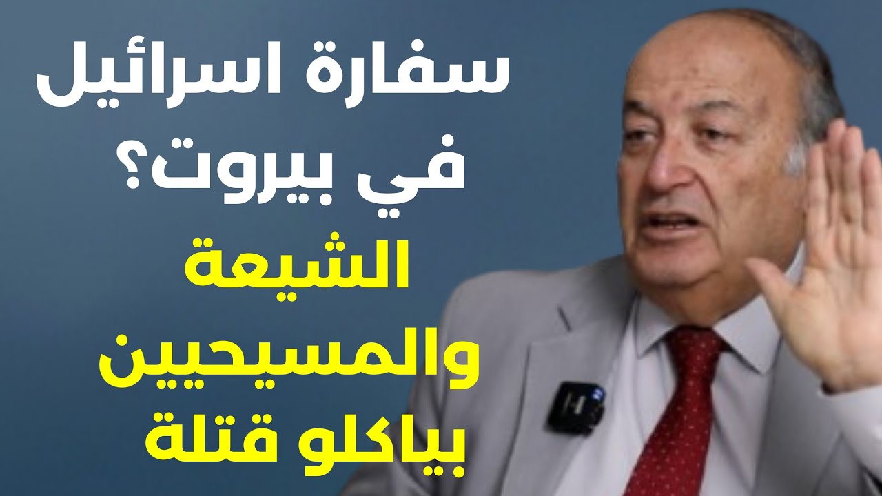 ٤٠٠ الف مشرد علوي وأهل غزة صاروا بسوريا من يجرؤ من السياديين على فتح ملف اللاجئين؟ مع رفيق نصرالله