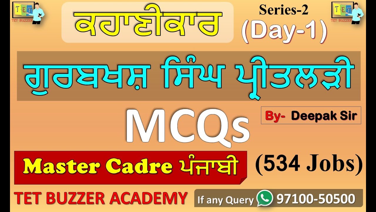 Punjabi Master Cader || ਗੁਰਬਖਸ਼ ਸਿੰਘ ਪ੍ਰੀਤਲੜੀ MCQs (Day-1)|| 🎯 534 Jobs|| Deepak Sir|| TET BUZZER
