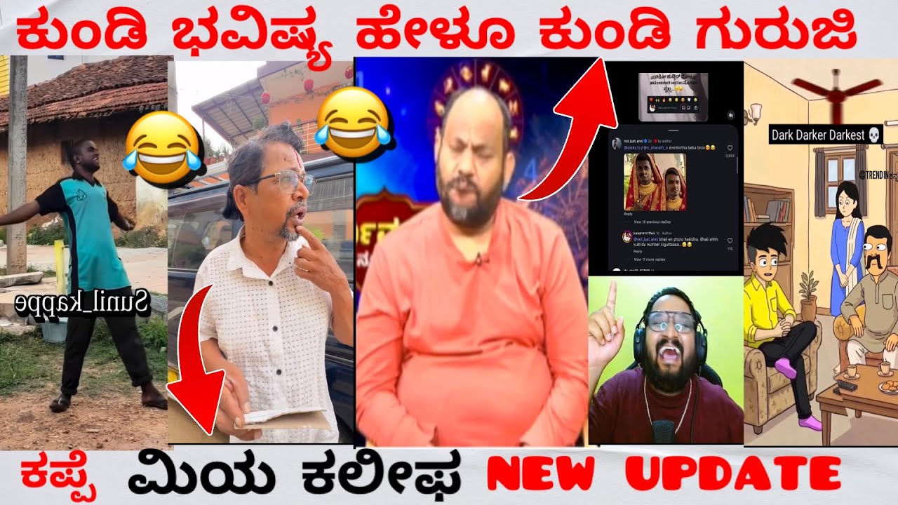 ಆರ್ಯ ವರ್ಧನ್ ಗುರೂಜಿ 😂 ಕಪ್ಪೆ 🤣 ಕನ್ನಡ Funny memes 😂