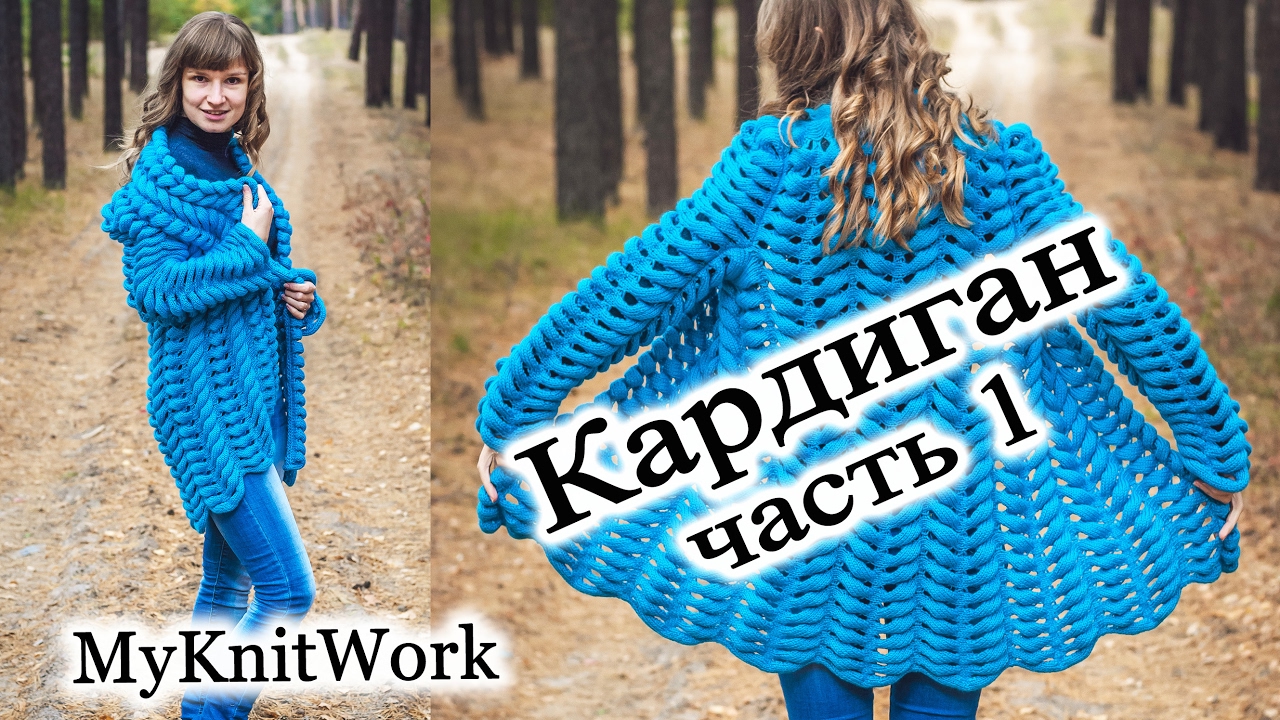 Кардиган 
