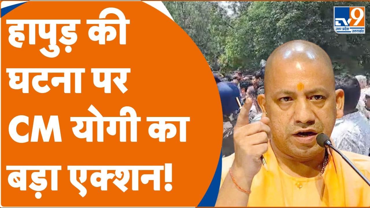 Hapur की घटना के बाद Meerut में वकीलों का प्रदर्शन, CM योगी ने लिया बड़ा एक्शन