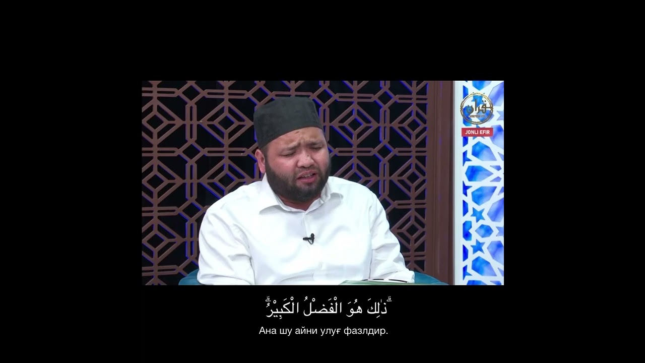 JASURBEK QORIAKADAN GÒZAL TILOVAT FOTIR SURASI 32 35