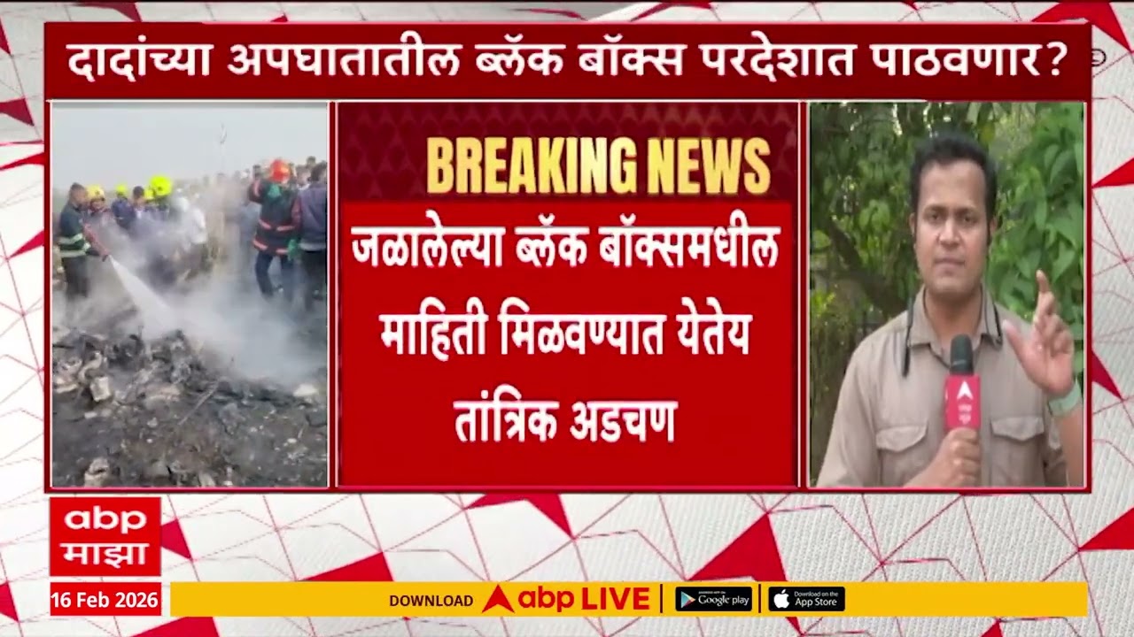 Ajit Pawar Plane Crash Black Box अजित पवारांच्या अपघातग्रस्त विमानातील ब्लॅक बॉक्स परदेशात पाठवणार?