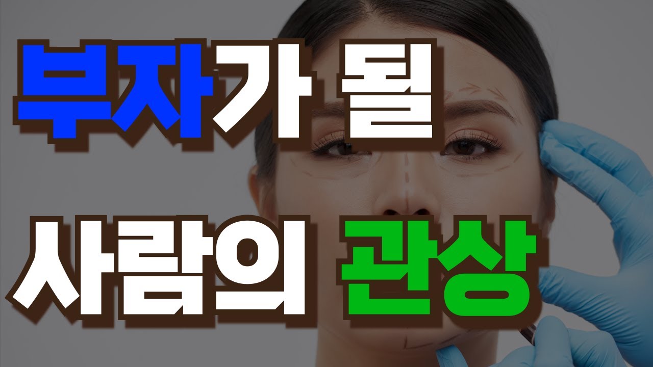 초운 김승호선생의 '관상학'을 한 번에 알아봅시다