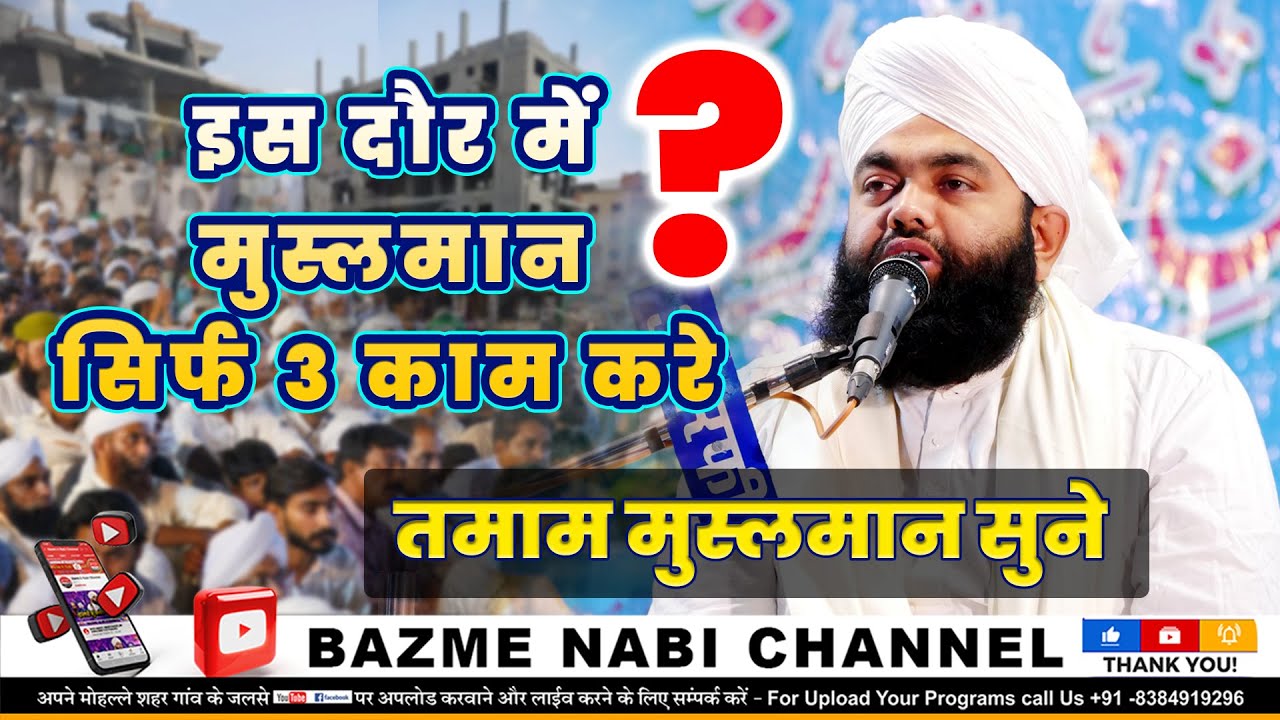Muslmano Ko Aham Paigham | Syed Aminul Qadri | New Bayan 2024