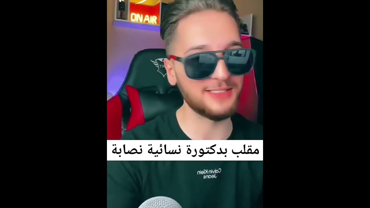يمان يفضح دكتورة نسائية حرمية شوفو كيف بتعامل الفقراء