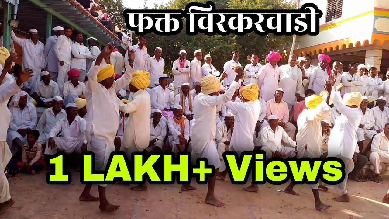 गजी ढोल | Gaji Dhol | विरकरवाडी ग्रामस्थ गजीढोल नृत्य २०१६ | Dhangar Folk Dance | सुपरहिट गजीनृत्य |
