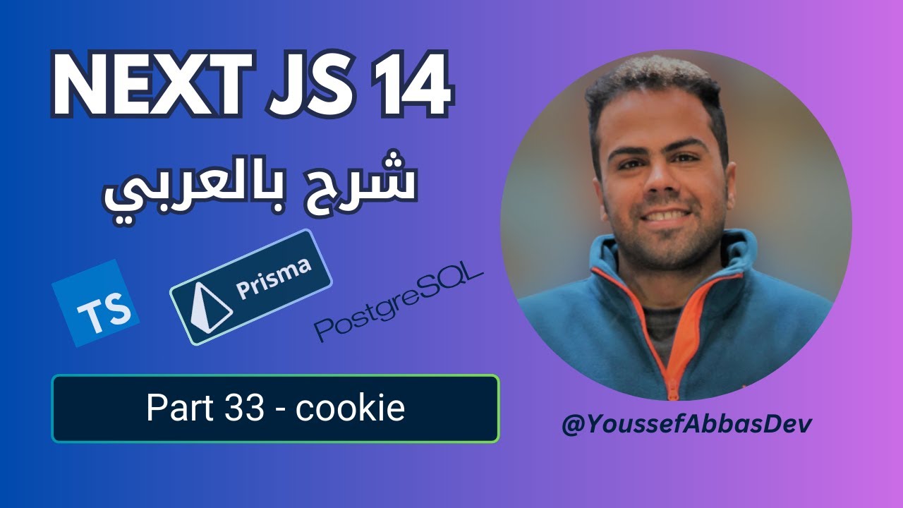 NEXT JS 14 بالعربي :  PART 33 - Cookie