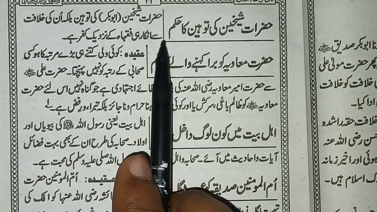 Imamat khilafat & wilayat  امامت )و خلافت اور ولایت کا بیان)| Easy explanation |Hafiz shahnawaz 