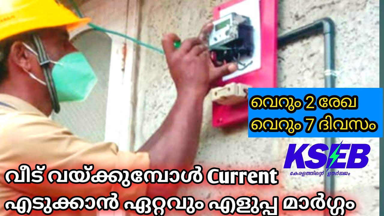 KSEB TEMPORARY-വീട് വയ്ക്കുമ്പോൾ current കിട്ടാൻ