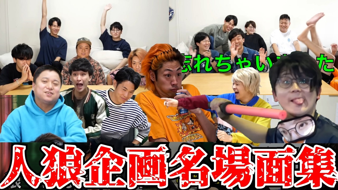 東海オンエア人狼名場面集１【人狼】