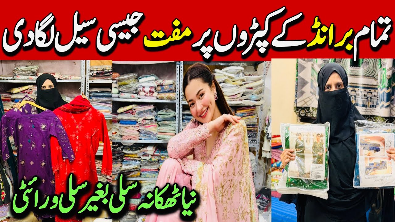 Big Sale | Ladies Suits | Gul Ahmed, Tawakkal, Stitched & Unstitched Collection I Wholesale Shop