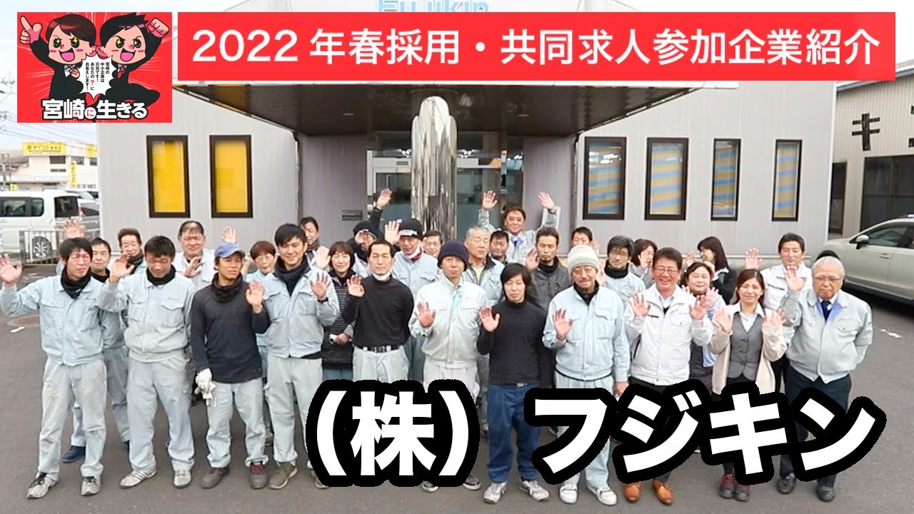 2022年春採用・共同求人参加企業紹介：&ensp;（株）フジキン