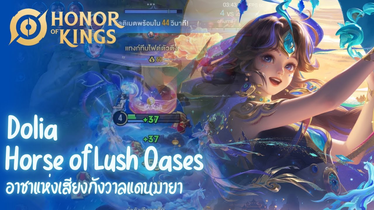 [Full Gameplay] รีวิวสกินโดเลีย Horse of Lush Oases