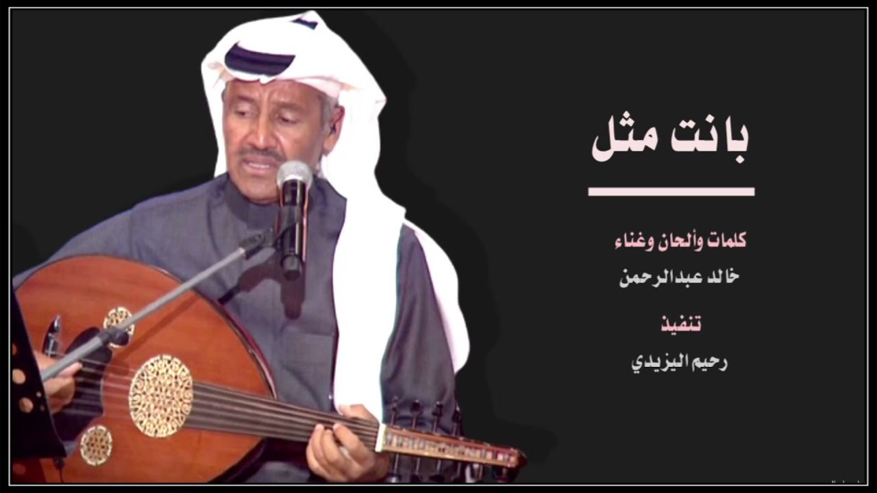 بانت مثل مابين النور من شمس #خالد_عبدالرحمن 2022