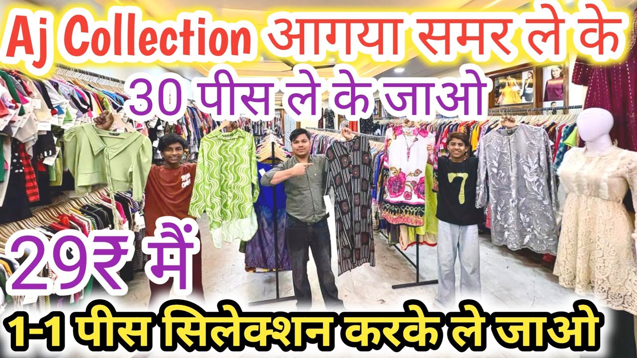 Aj collection आगया समर ले के | Export surplus wholesale market in delhi |Export surplus summer | 30₹