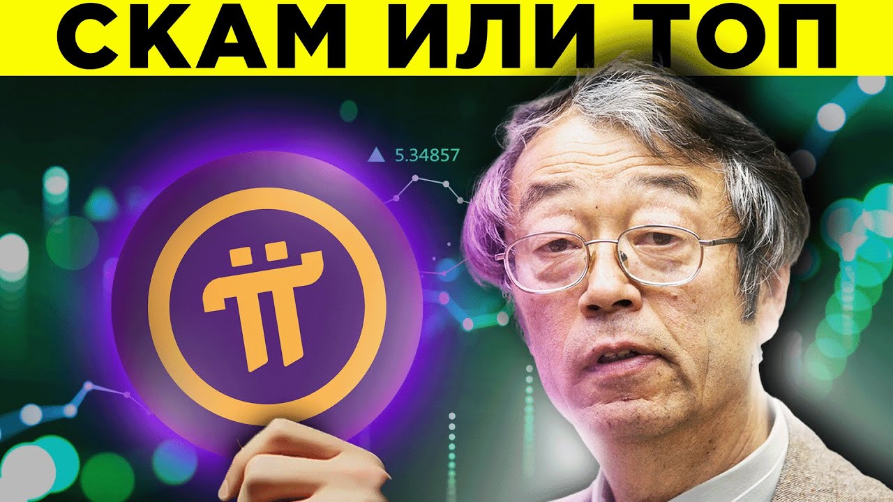 PI NETWORK УБИЙЦА БИТКОИНА?! МАЙНИНГ КРИПТОВАЛЮТЫ PI НА ТЕЛЕФОНЕ