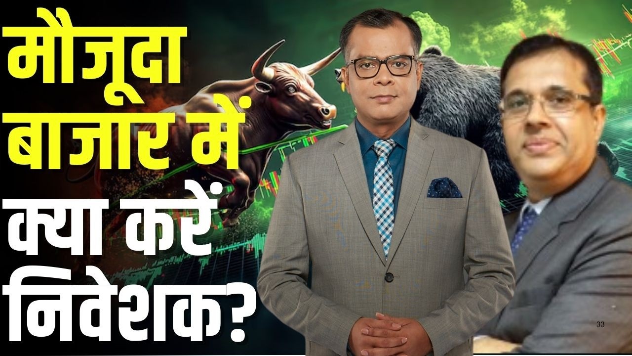 Big Market Voices | मौजूदा बाजार में क्या करें निवेशक? | Sanjay Sinha | Stock Market | Anuj Singhal