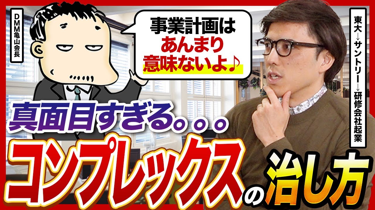 「どうせハッタリじゃん」売上目標を追っても経営がうまくいかない理由を亀山会長に教えてもらった 　｜トヨマネ【かめっちVALUE＃8】