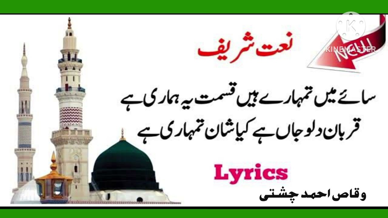 Saaye Main Tumhare Hain Qismat Yeh humrai hai|New Naat 2025