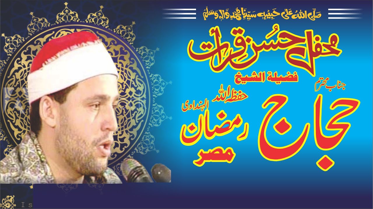 Shaikh Hajjaj Ramazan Al Hindavi/شیخ حجاج رمضان الهنداوی